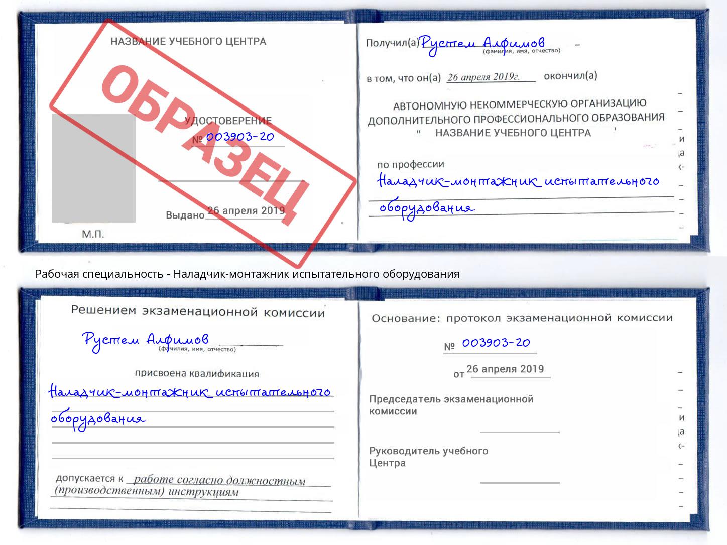 Наладчик-монтажник испытательного оборудования Геленджик