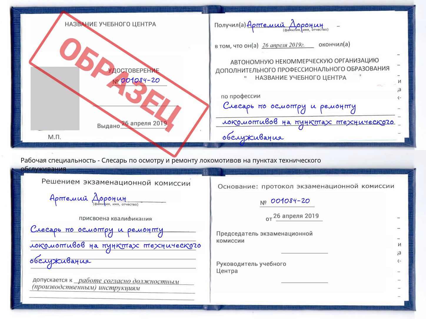 Слесарь по осмотру и ремонту локомотивов на пунктах технического обслуживания Геленджик