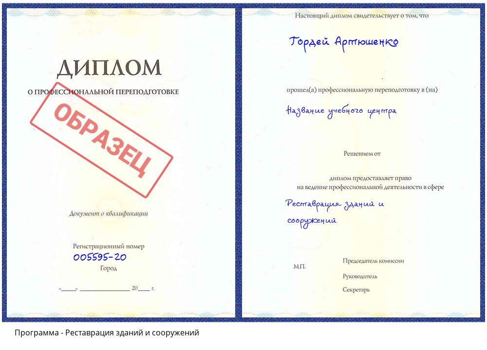 Реставрация зданий и сооружений Геленджик