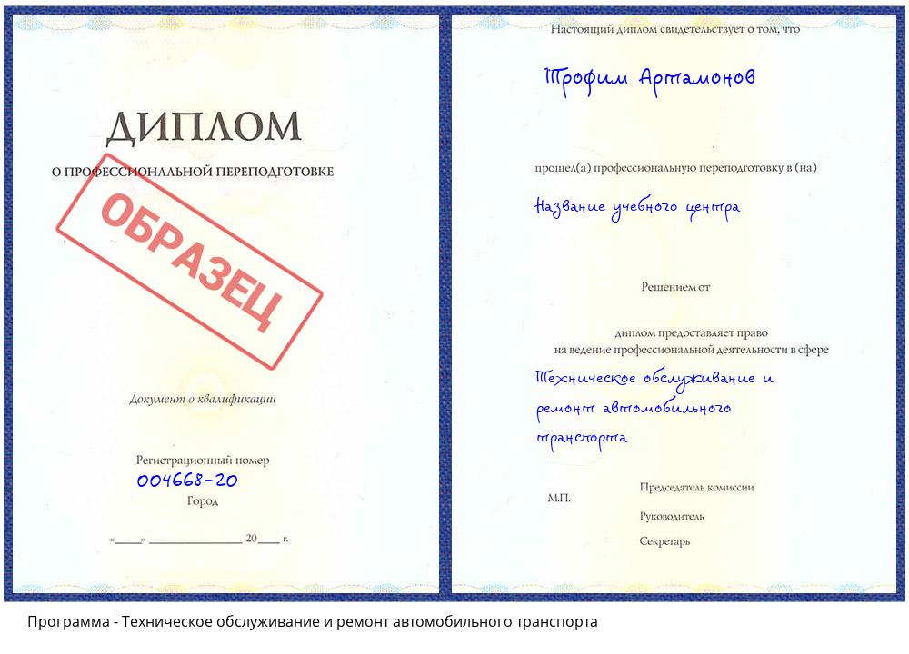 Техническое обслуживание и ремонт автомобильного транспорта Геленджик