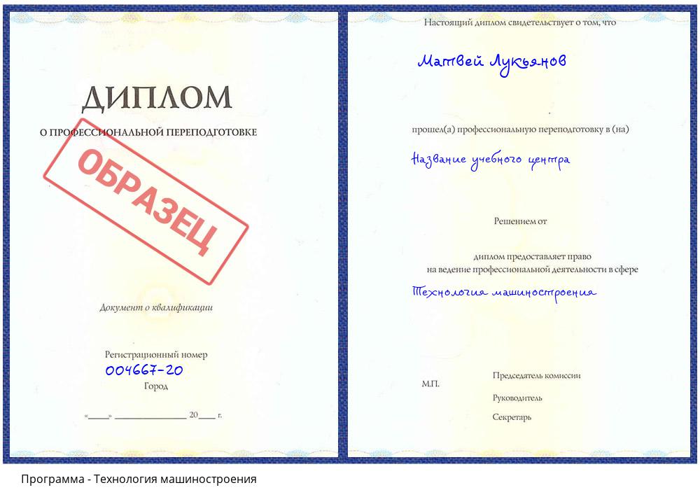 Технология машиностроения Геленджик