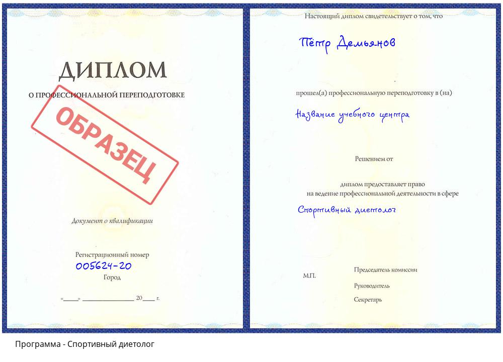 Спортивный диетолог Геленджик