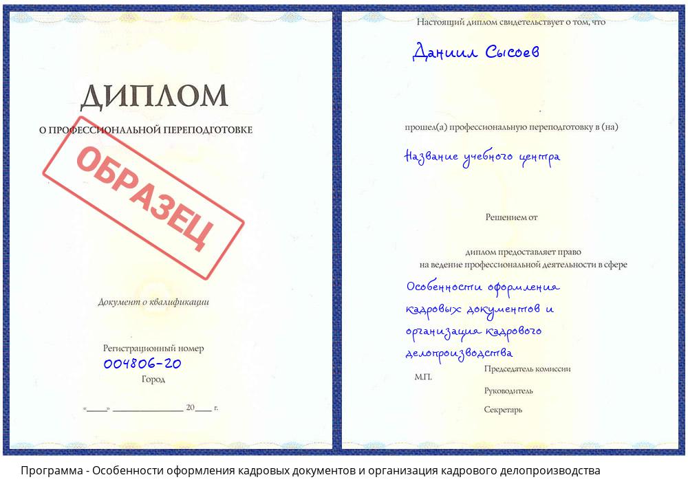 Особенности оформления кадровых документов и организация кадрового делопроизводства Геленджик