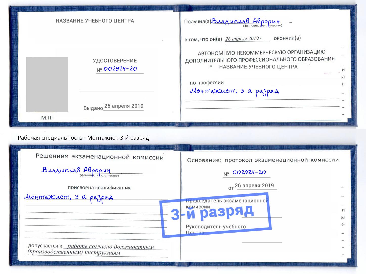 корочка 3-й разряд Монтажист Геленджик