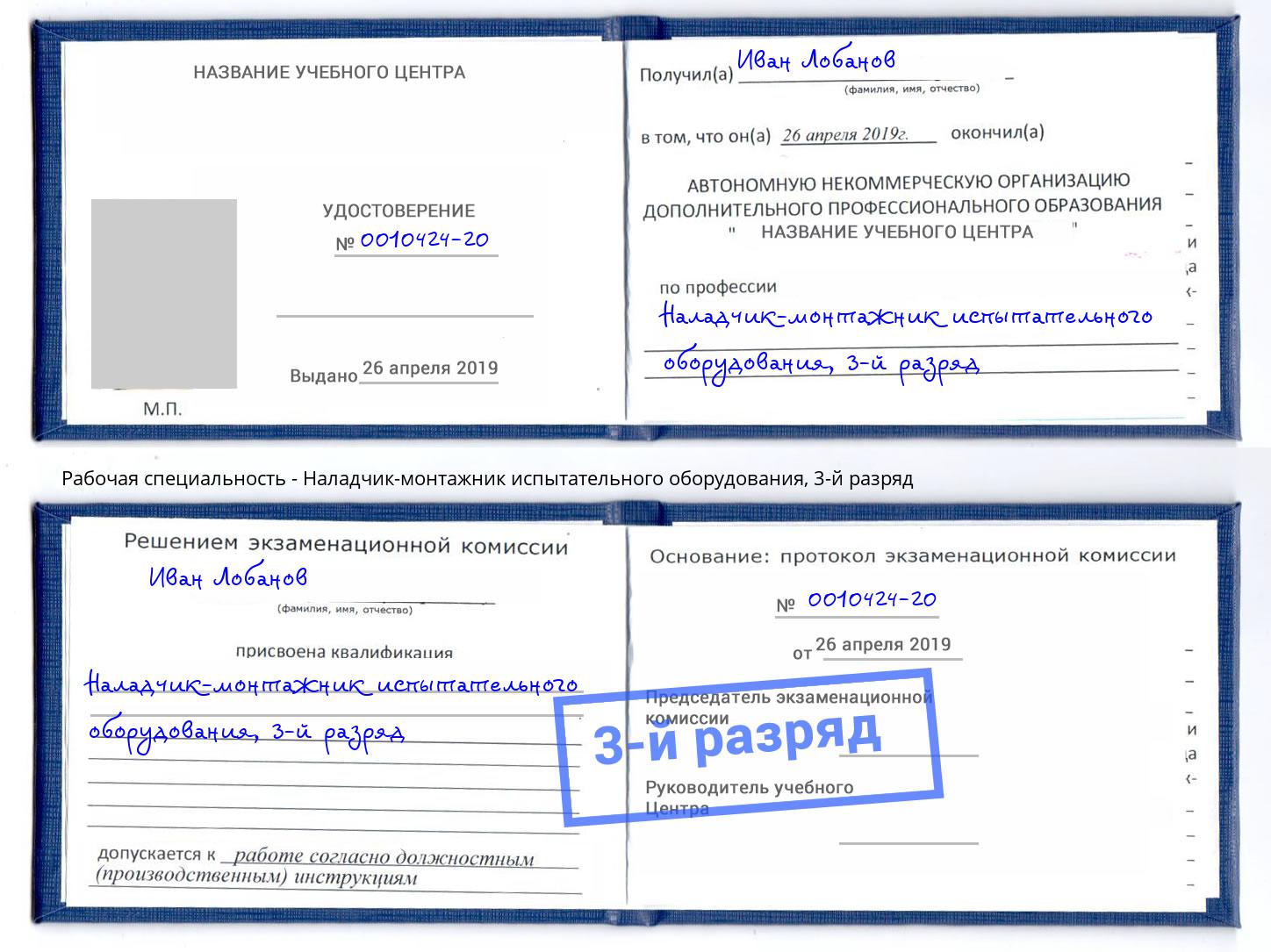 корочка 3-й разряд Наладчик-монтажник испытательного оборудования Геленджик