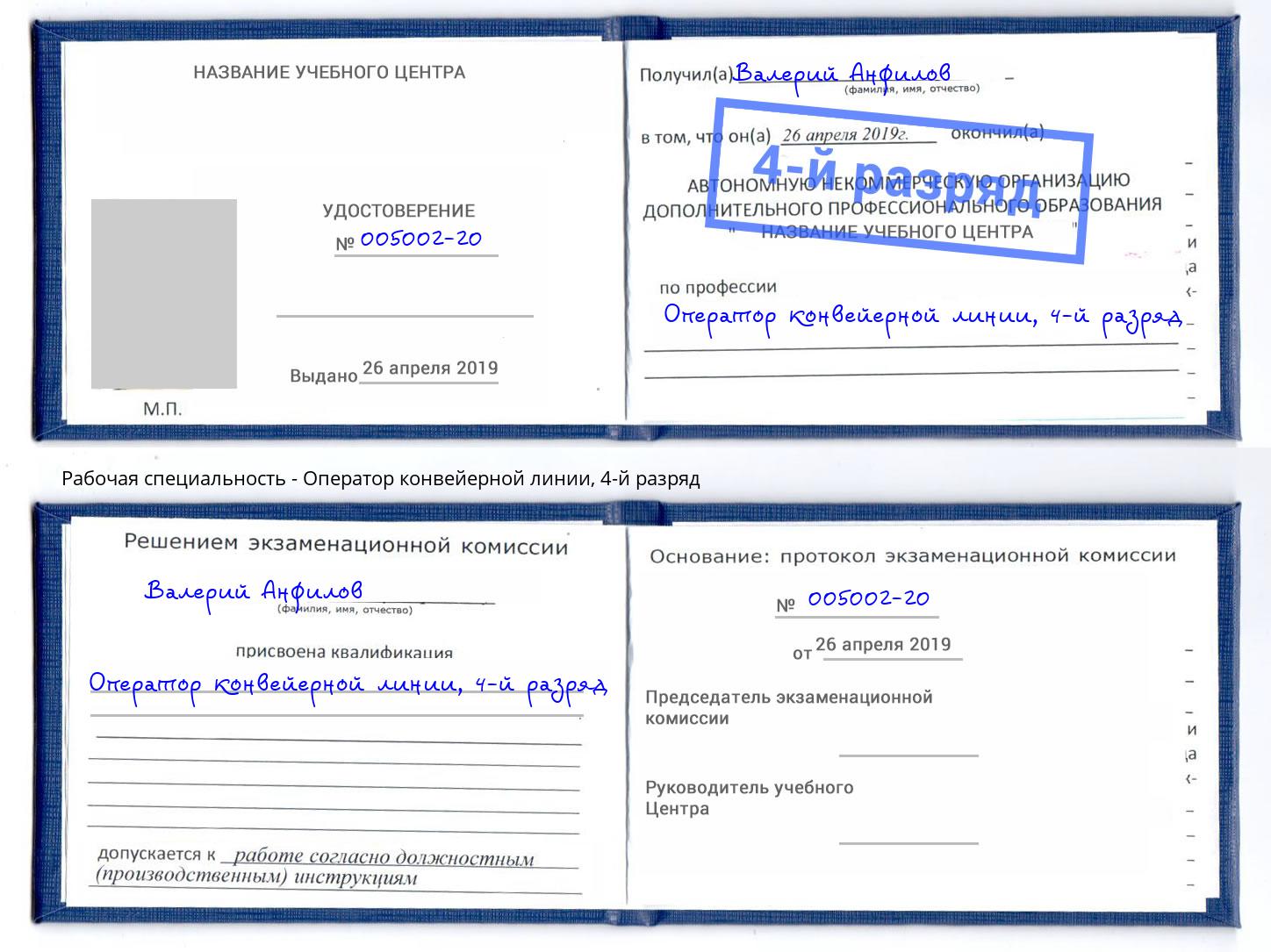 корочка 4-й разряд Оператор конвейерной линии Геленджик