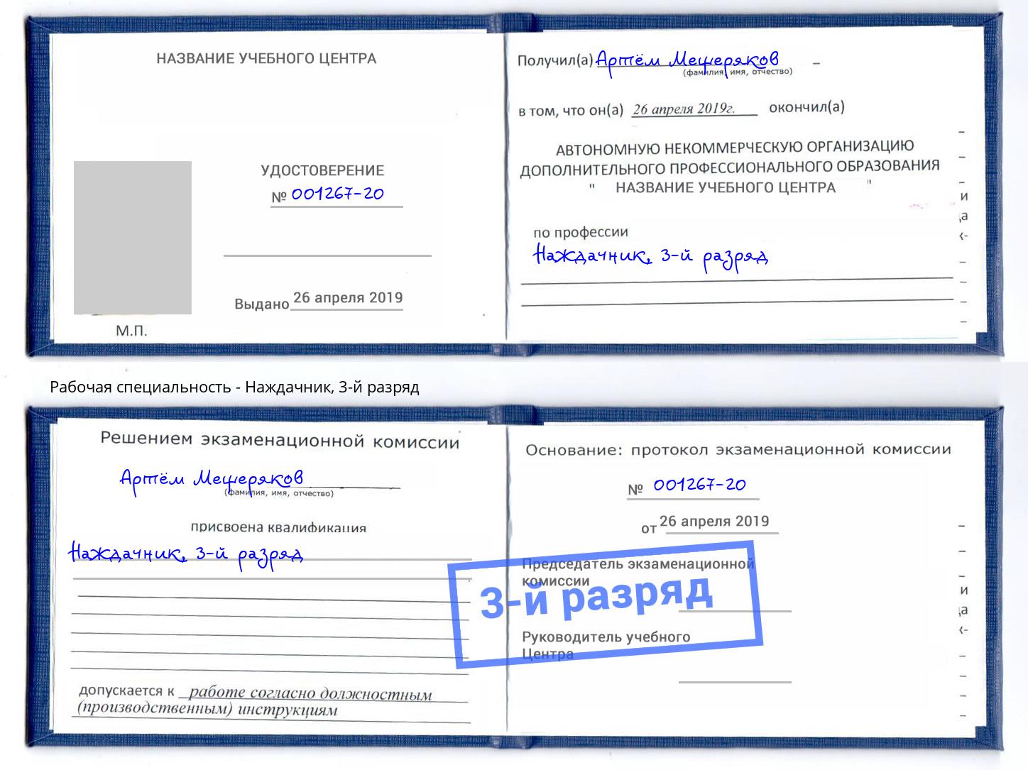 корочка 3-й разряд Наждачник Геленджик