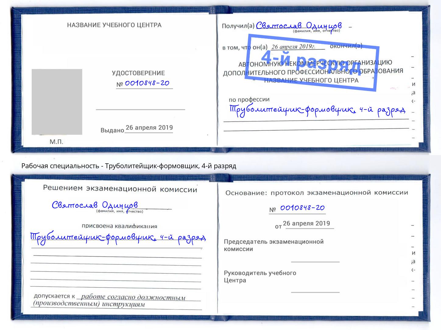 корочка 4-й разряд Труболитейщик-формовщик Геленджик