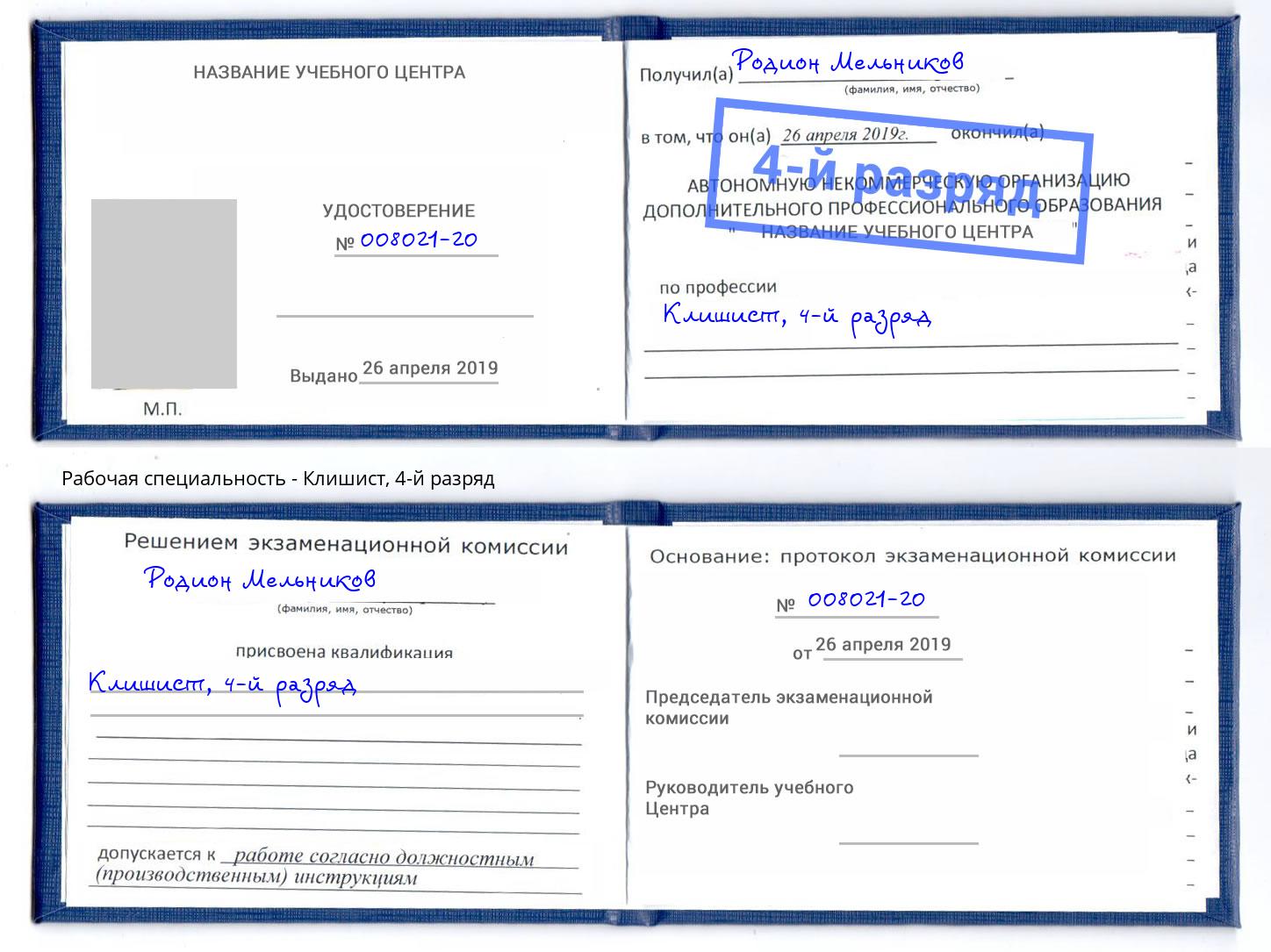 корочка 4-й разряд Клишист Геленджик