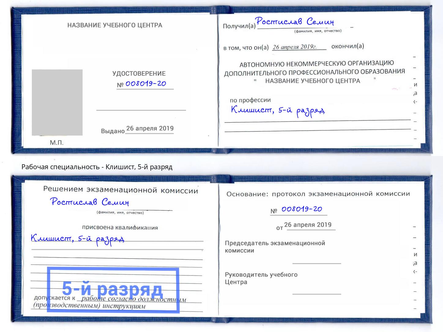 корочка 5-й разряд Клишист Геленджик