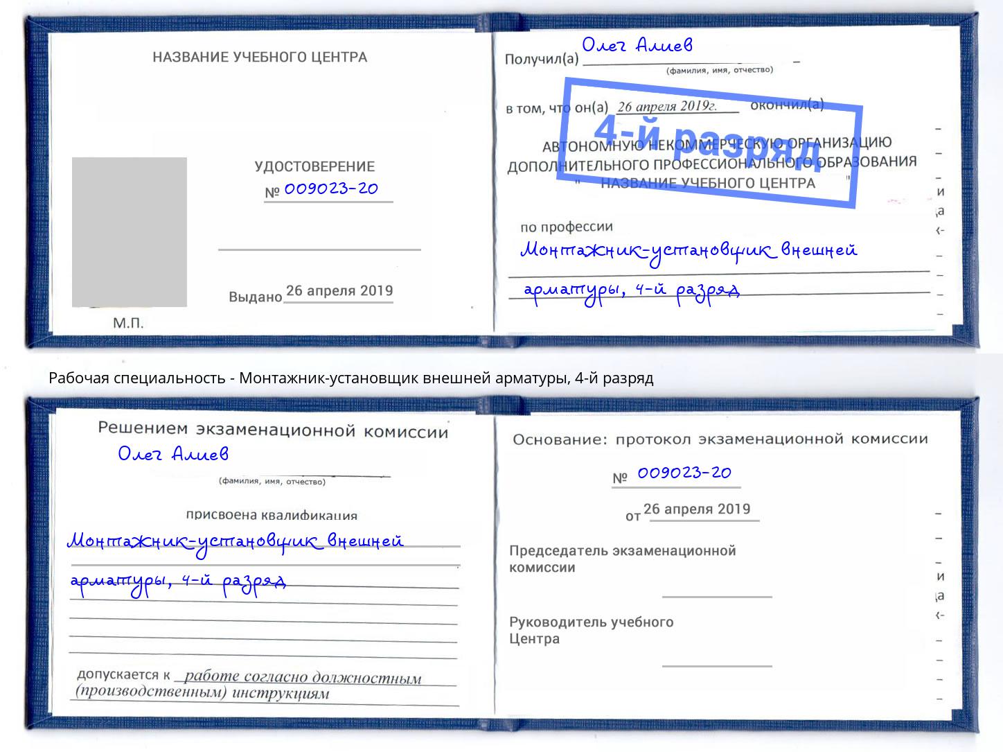 корочка 4-й разряд Монтажник-установщик внешней арматуры Геленджик