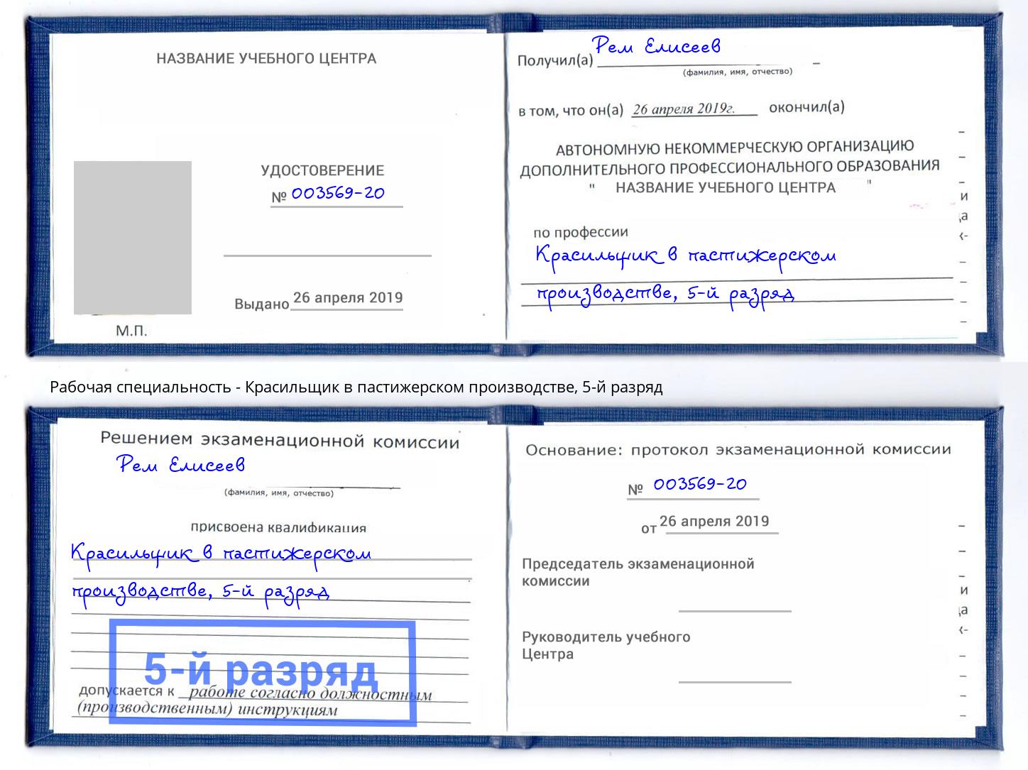 корочка 5-й разряд Красильщик в пастижерском производстве Геленджик