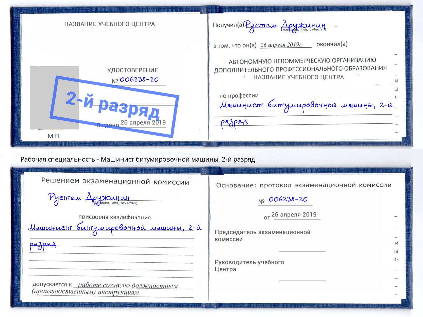 корочка 2-й разряд Машинист битумировочной машины Геленджик