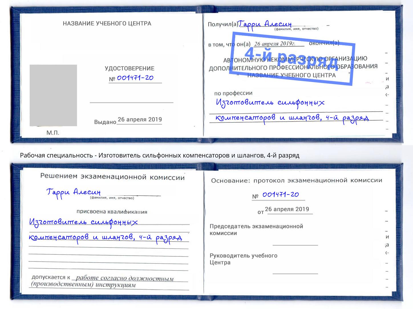 корочка 4-й разряд Изготовитель сильфонных компенсаторов и шлангов Геленджик