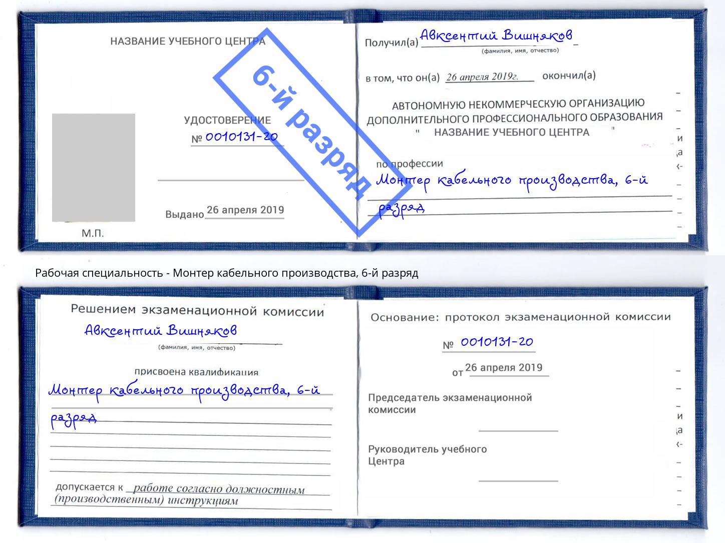 корочка 6-й разряд Монтер кабельного производства Геленджик