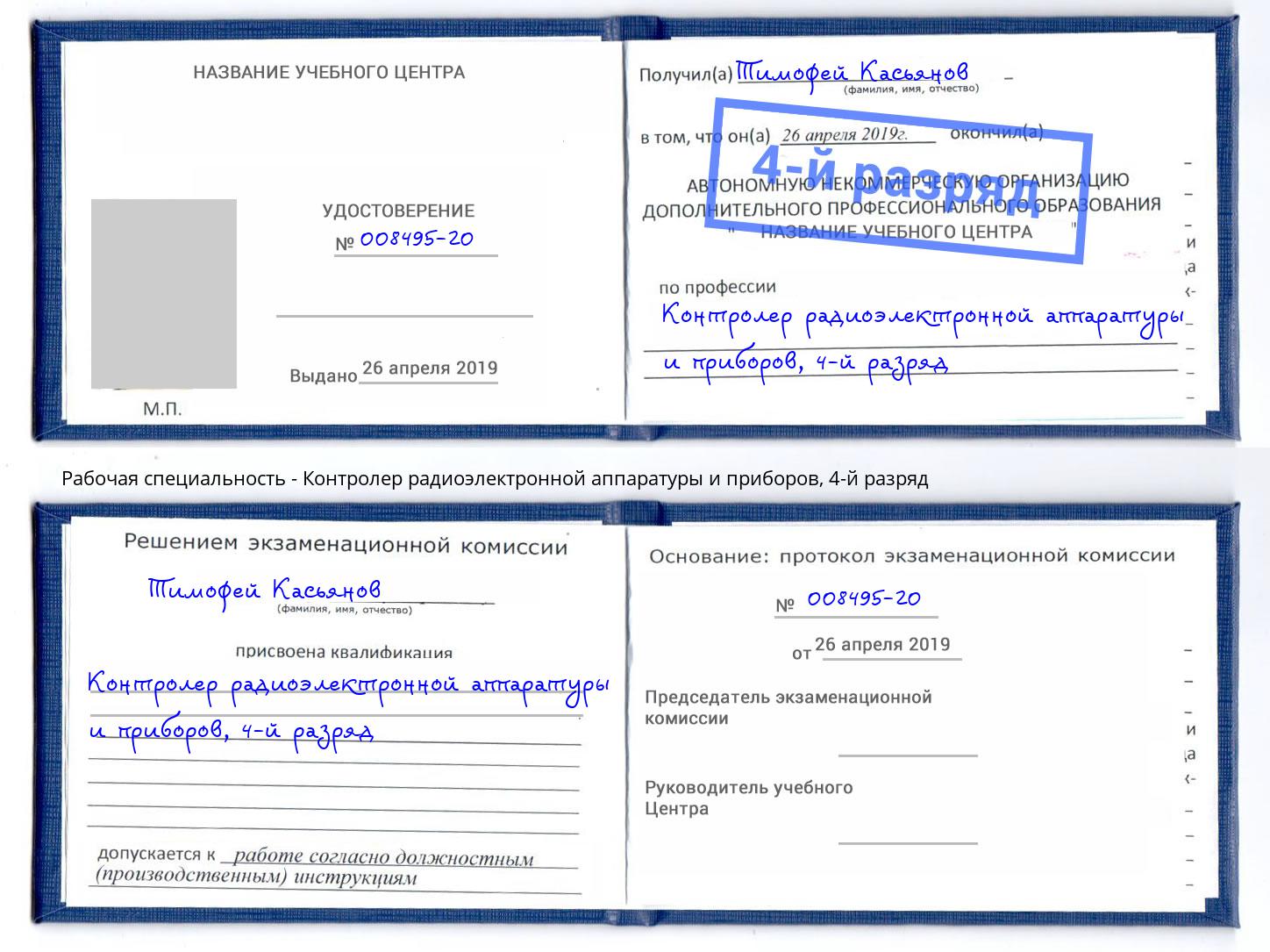 корочка 4-й разряд Контролер радиоэлектронной аппаратуры и приборов Геленджик