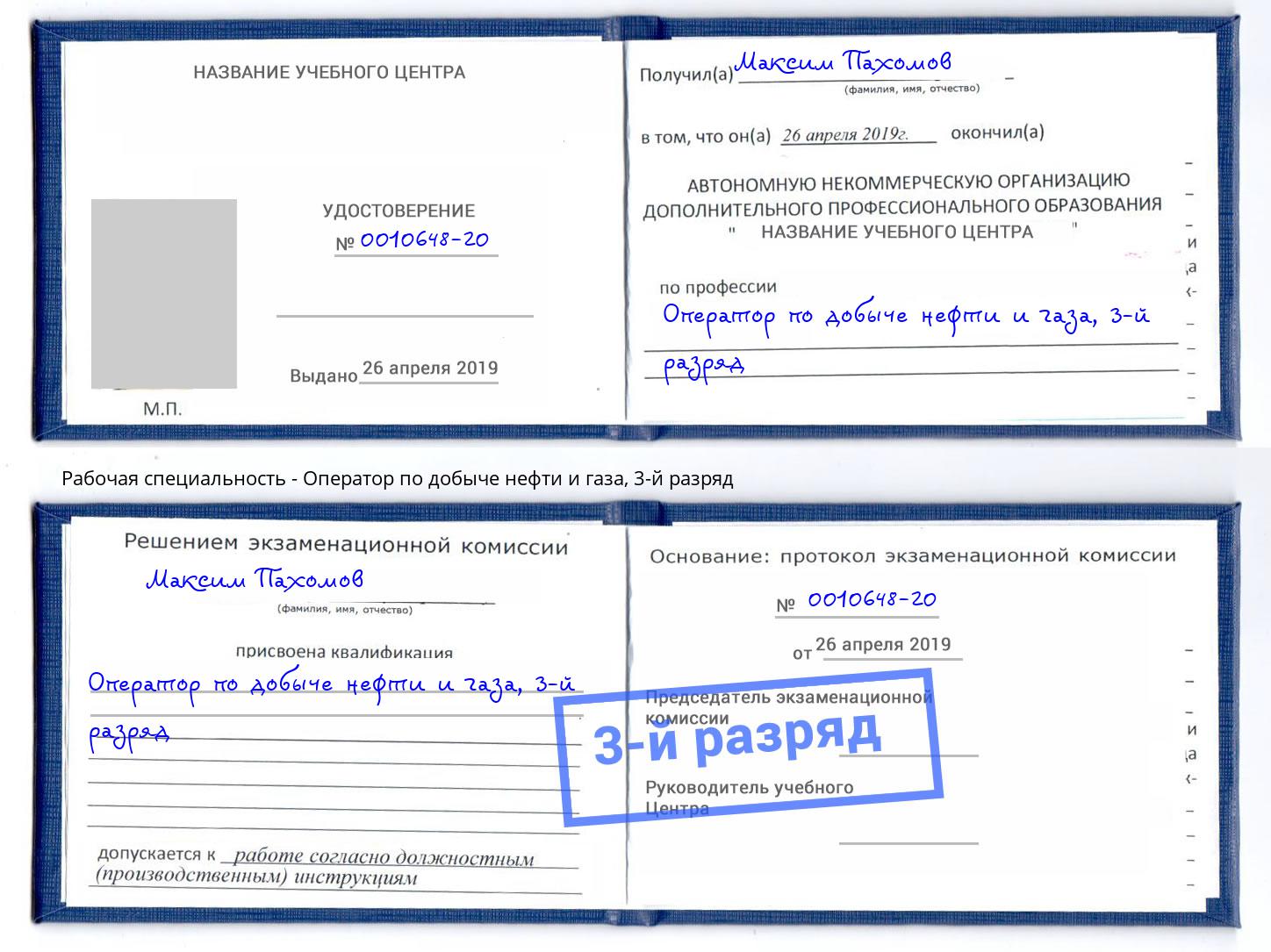 корочка 3-й разряд Оператор по добыче нефти и газа Геленджик