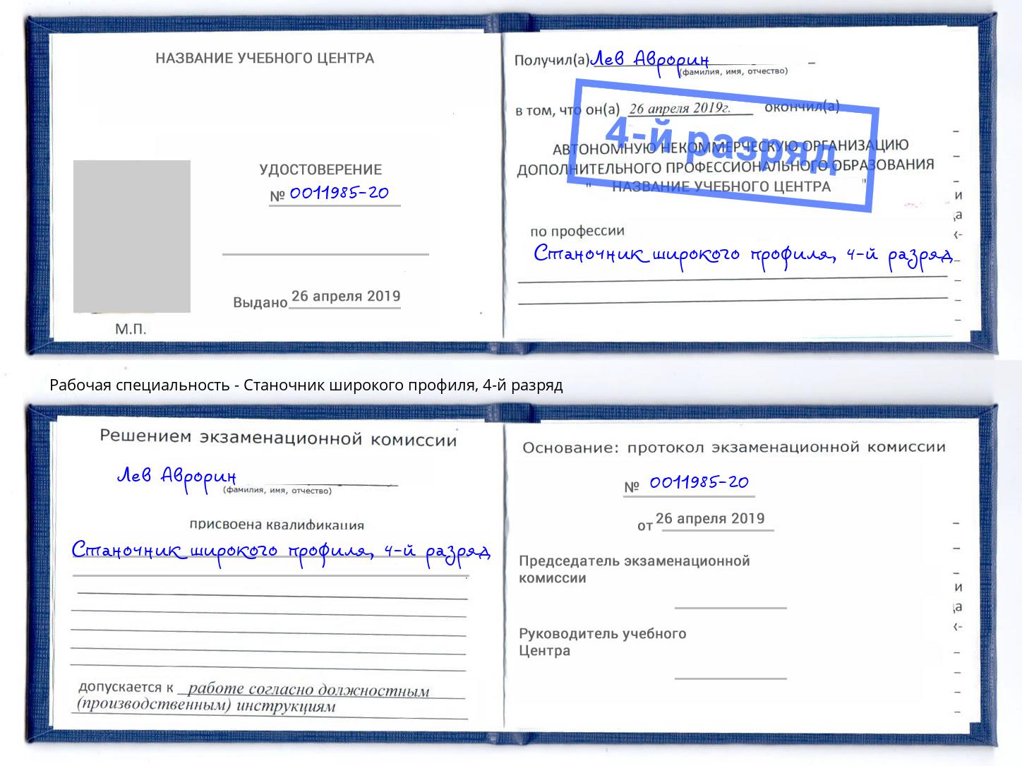 корочка 4-й разряд Станочник широкого профиля Геленджик