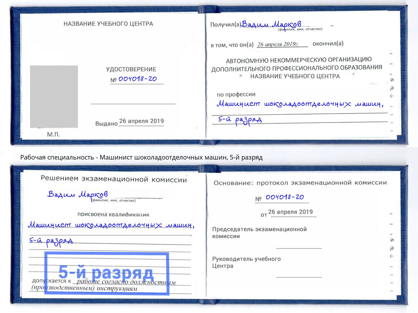 корочка 5-й разряд Машинист шоколадоотделочных машин Геленджик